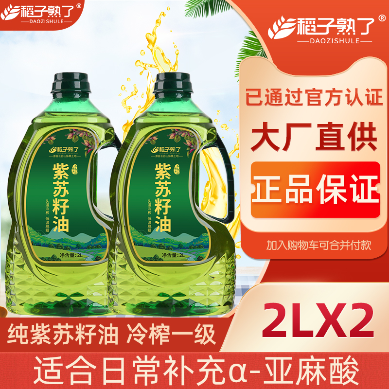 稻子熟了紫苏籽油冷榨天然苏子油