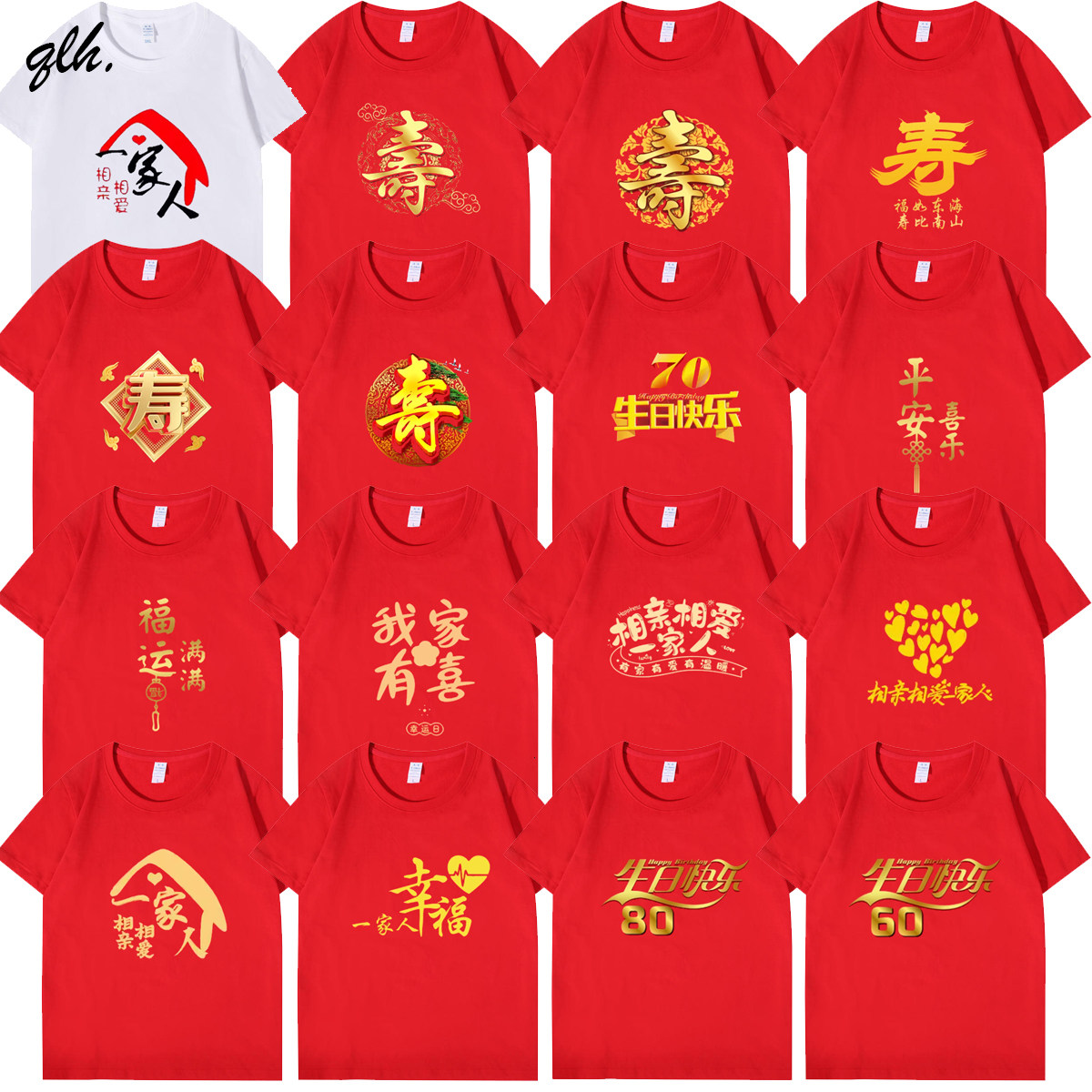 老人过寿红色短袖聚会t恤衫男女幸福一家人生日快乐定制印花衣服