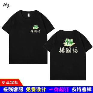夏季杨国福麻辣烫工作服圆领短袖T恤衣服男女餐厅服务员印字LOGO