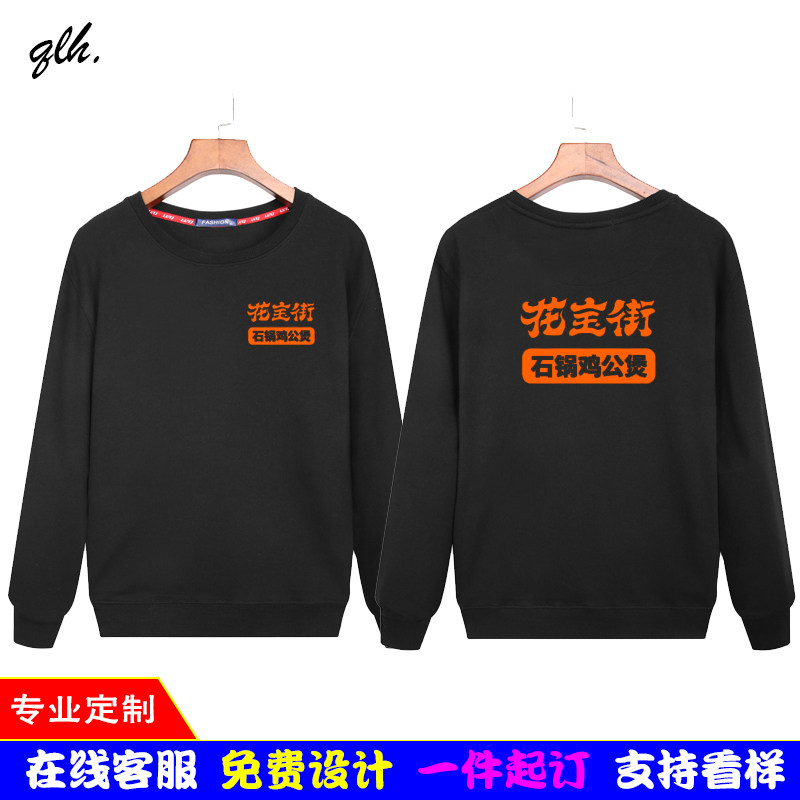 花宝街石锅鸡公煲工装卫衣定制沙县小吃工作服黄焖鸡米饭长袖印字