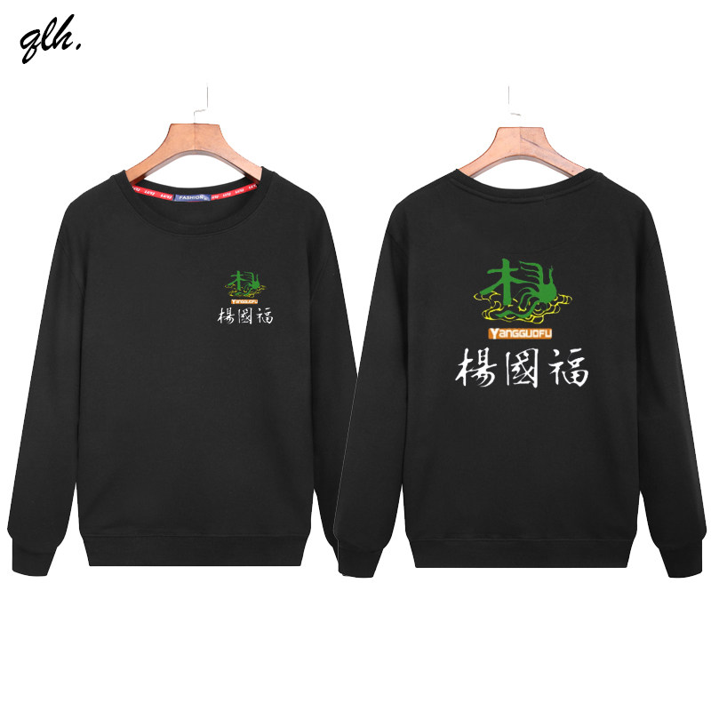 杨国福麻辣烫工作服定制卫衣砂锅米线小吃店员工衣服男女秋冬长袖 - 实物图