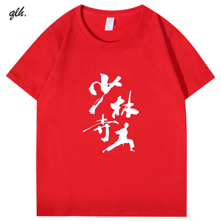 少林寺武术练功服男大码儿童中国风训练表演服装短袖t恤小孩体恤