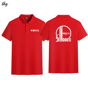 中国石化工作服定制纯棉短袖男女加油站员工工装中国石油t恤夏季