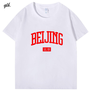 I LOVE BJ马布里国安 我爱北京 篮球运动球迷T恤短袖男女宽松夏季