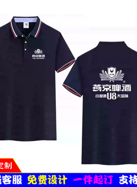 青岛燕京U8啤酒夏季短袖工作服定制酒店餐饮管理翻领POLO衫印logo
