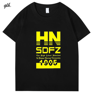 湖南师大附中校服文化衫学生班服广告衫纯棉圆领T恤短袖男女印字