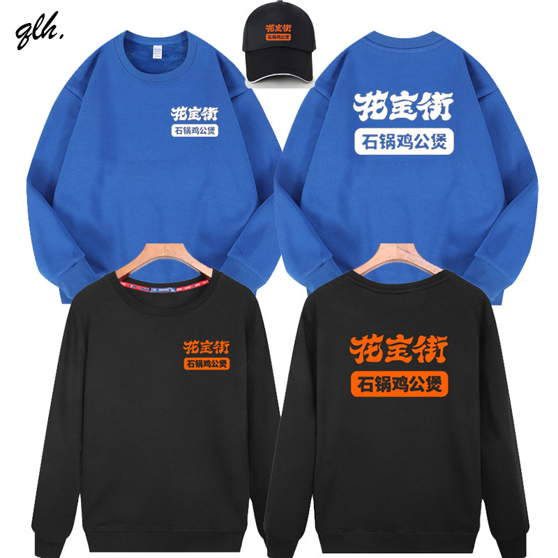 花宝街石锅鸡公煲工装卫衣定制沙县小吃工作服黄焖鸡米饭长袖印字