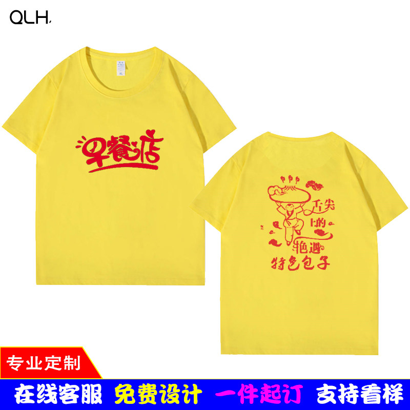 早餐店包子铺点心粥屋短袖T恤衫纯棉圆领饭店印花夏男女工作服
