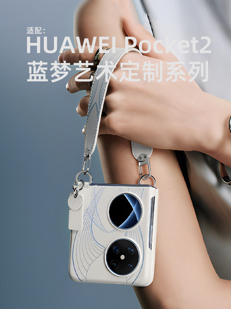 原装正品【高端定制版】适用华为pocket2手机壳新款高级蓝梦艺术pocket 2折叠屏素皮超薄防摔腕带手提丝巾斜