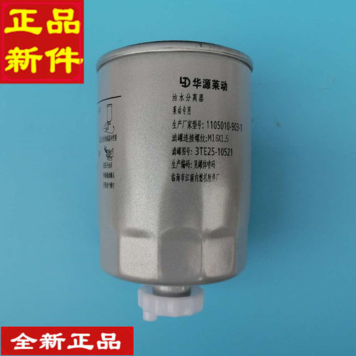 柴油滤芯发动机莱动滤清器总成新