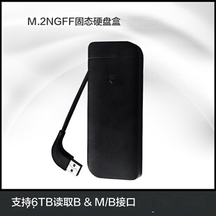 NGFF M.2NGFF固态硬盘盒6TB便携USB接口