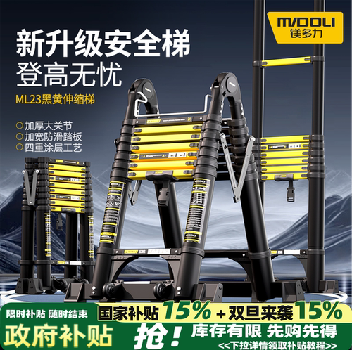 镁多力伸缩人字梯多功能安全梯子