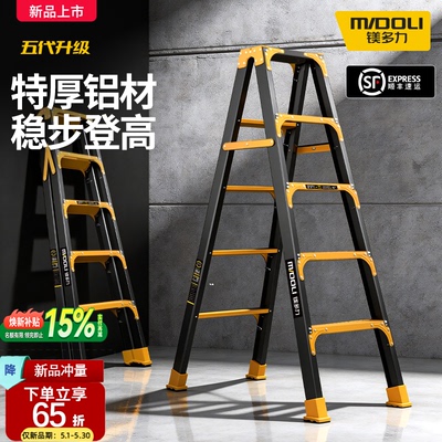 镁多力人字梯子加厚铝合金折叠梯