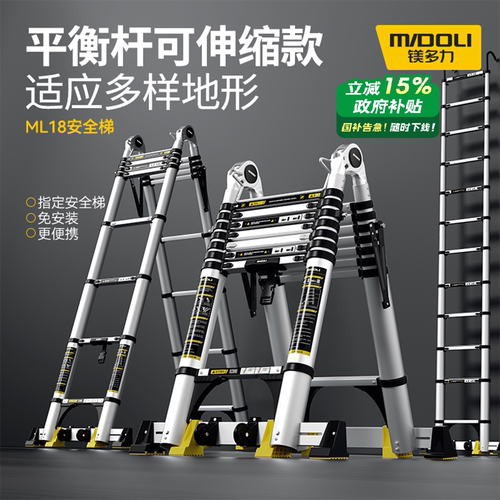镁多力铝合金可伸缩平衡杠安全梯
