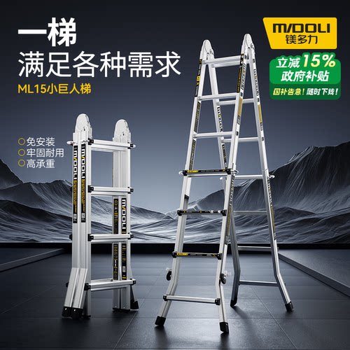 镁多力多功能铝合金折叠梯安全梯