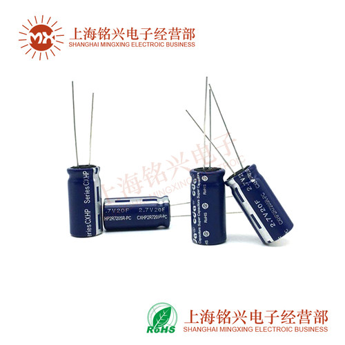 超级法拉电容 2.7V20F 12X26 脚距5mm 高性能超级法拉电容