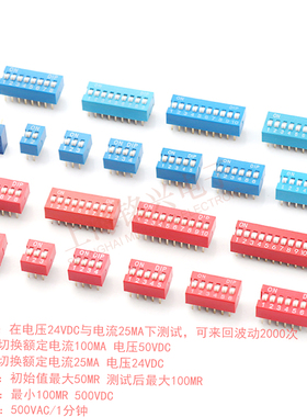 2.54mm间距拨码开关直插红色拨码器1/2/3/4/5/6/7/8/9/10/12p位档