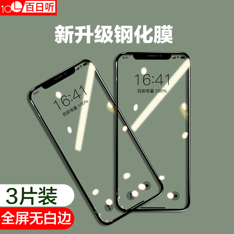 适用于iphone11ProMax钢化膜苹果13/12全屏14pro平果14手机x/xs全包max无白边xr防摔pormax刚化mini膜iphonex 3C数码配件 手机贴膜 原图主图