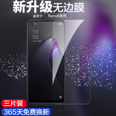 opporeno8钢化膜全屏防窥