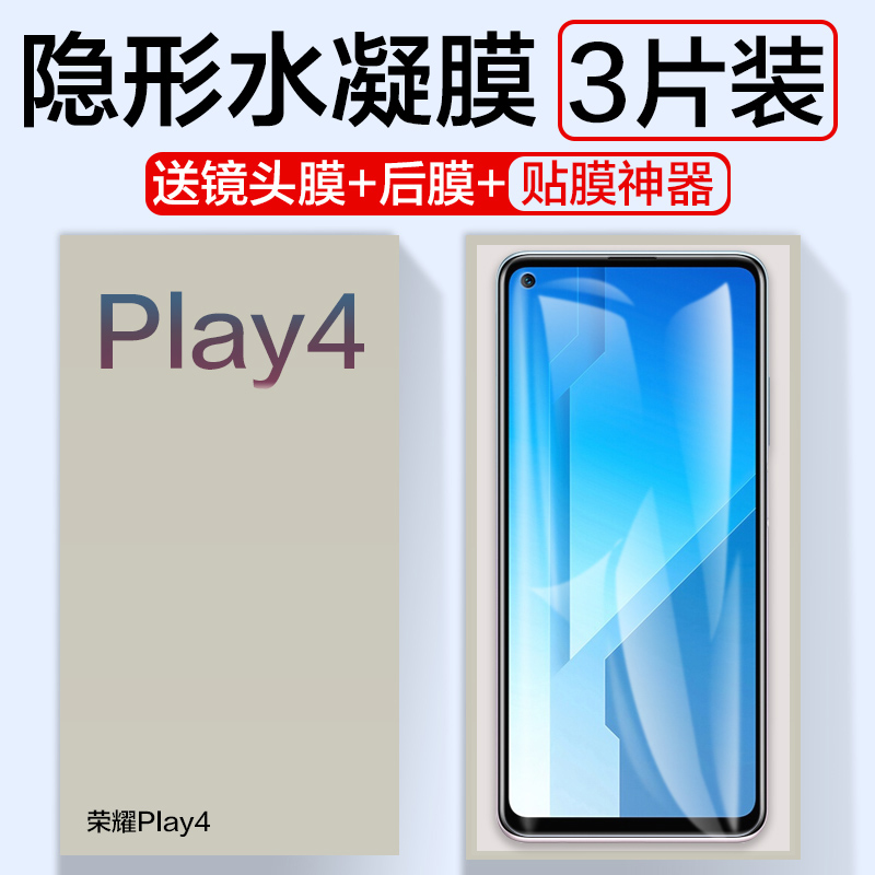 膜honor荣耀play4tpro手机膜play4pro全屏play4t蓝光tpor无白边por防
