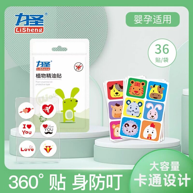 力圣驱蚊贴儿童专用户外婴儿防蚊贴植物精油贴 买1发2