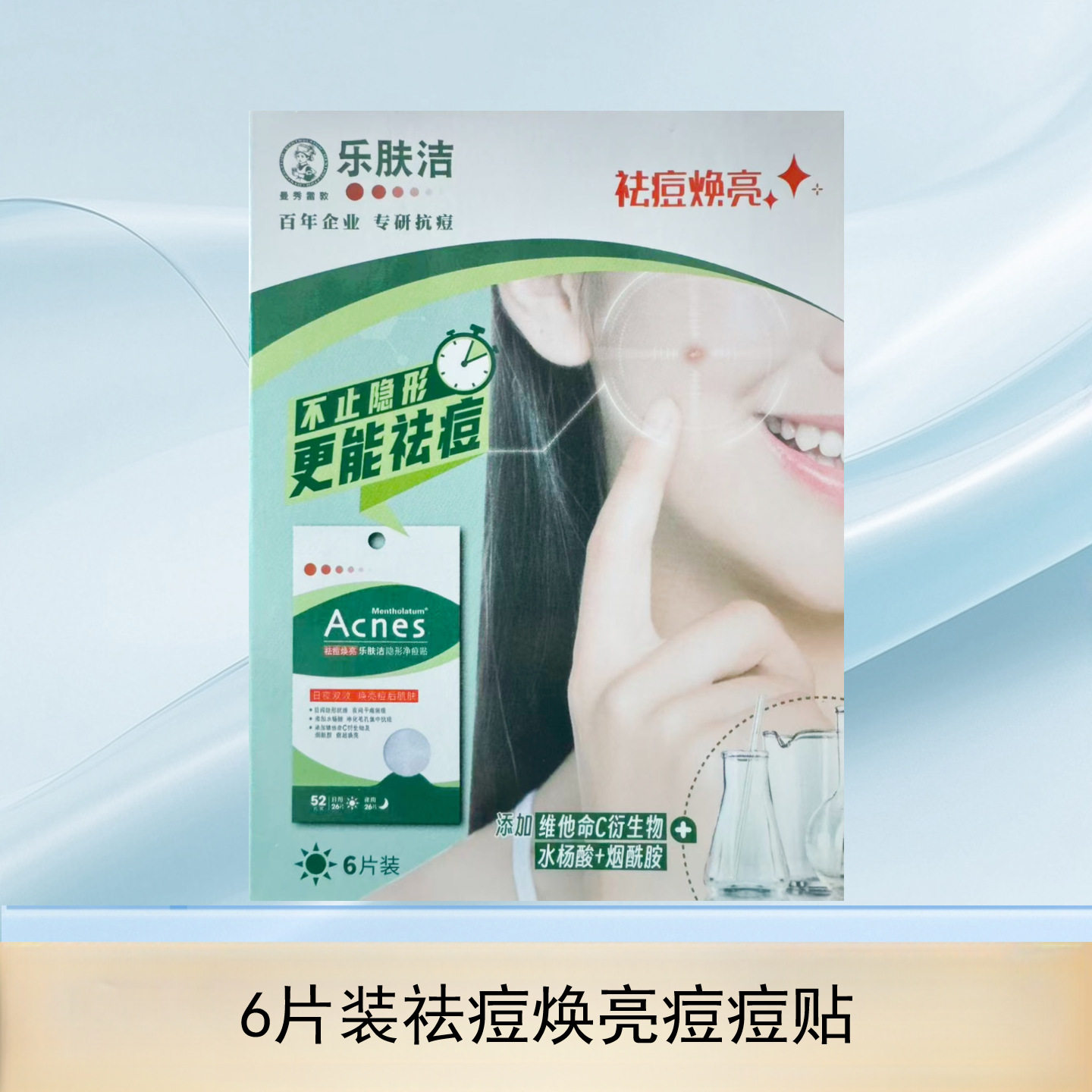 曼秀雷敦痘痘贴乐肤洁6片装旅行面部痘痘贴