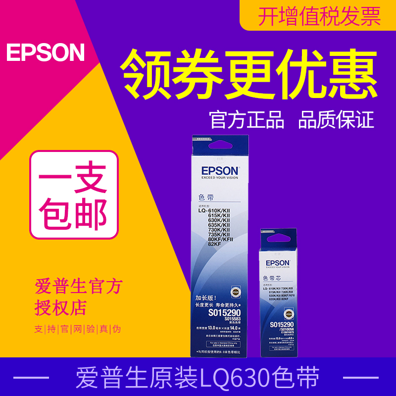 Ô×°°®ÆÕÉúEpson S015290 LQ630KÉ«´ø 610K 615K 635K 730K 735K 80KF 82KF KII Õëʽ´òÓ¡»ú¼Üо¿òÌõ S015583