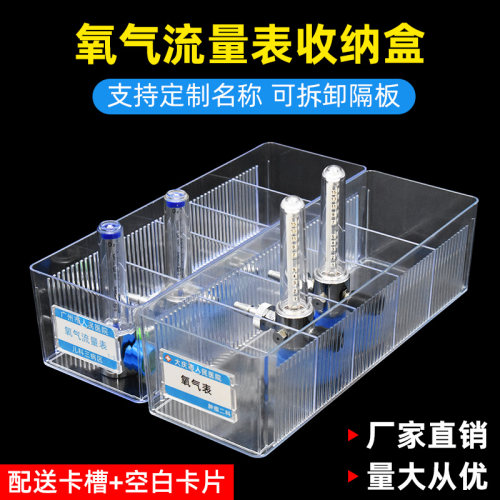 氧气流量表收纳盒分类整理