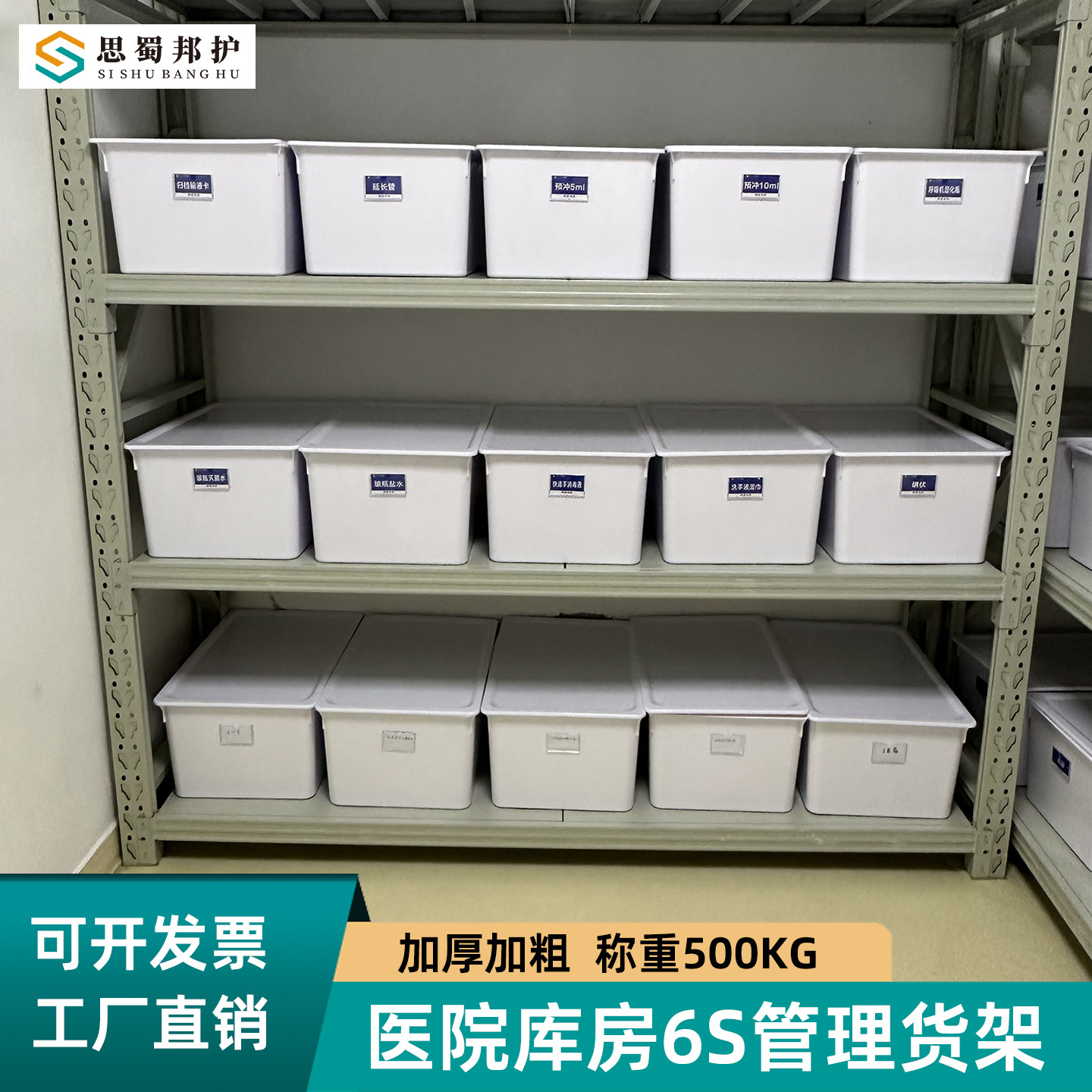 思蜀邦护医院仓库货架展示架置物