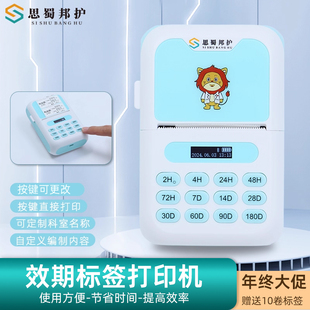 思蜀邦护有效期标签打印机时间管理医院便携小型打印机条码纸标签
