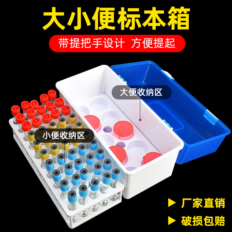 医用大小便标本箱试管架送血标本送检箱运输转运箱存放箱收纳盒子 收纳整理 其他收纳盒 原图主图