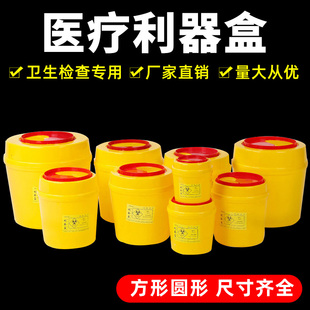 医疗利器盒针头圆形锐器盒黄色医院用垃圾桶一次性废物诊所废弃桶