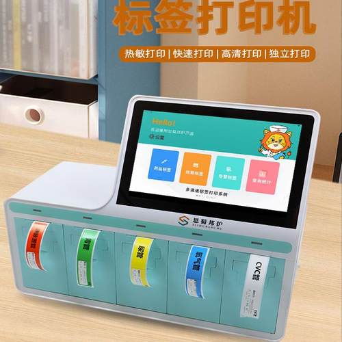 思蜀邦护多通道标签打印机导管