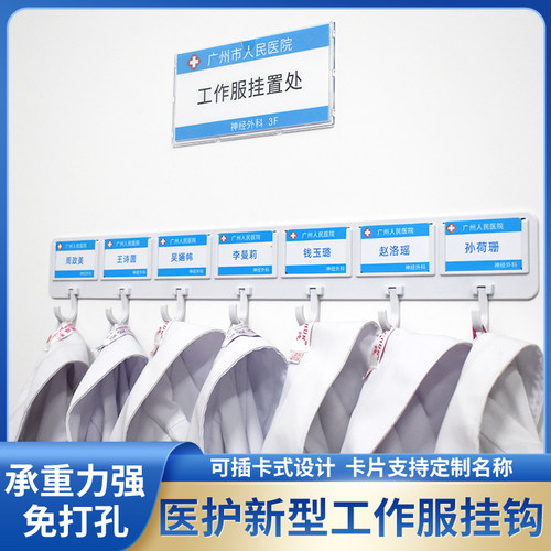 医院工作服挂钩病房区6S管理收纳