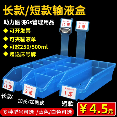 医用输液盒收纳筐摆药盒床号牌