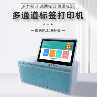 思蜀邦护多通道标签打印机医用有效期热敏标签打印纸药品麻醉标签