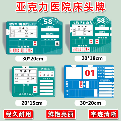 亚克力病房床头牌指示标识