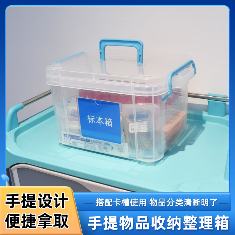 手提收纳箱存储箱整理箱 塑料箱杂物品高危药品箱标本转运箱处置