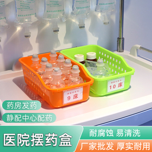 医用输液盒摆药盒静配中心发药房治疗室收纳筐配药篮液体整理盒子