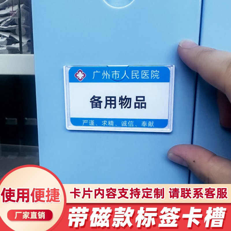 思蜀邦护医院科室标签卡槽标识卡