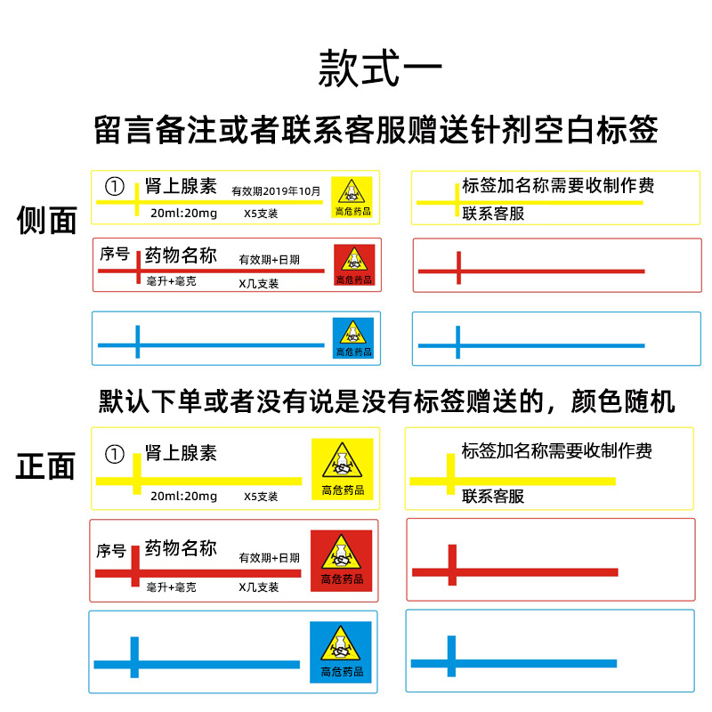 避光抢救针剂标签药品目录款式