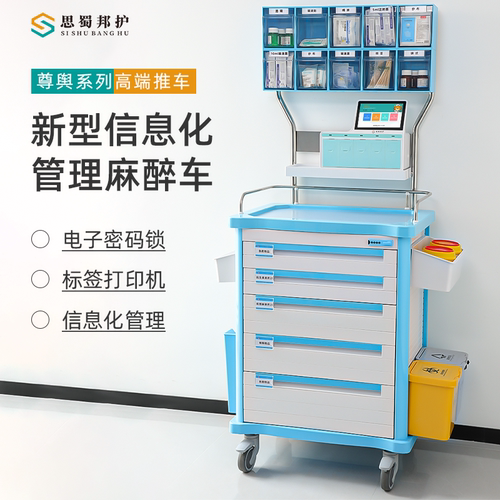 电子密码锁新型信息化麻醉车