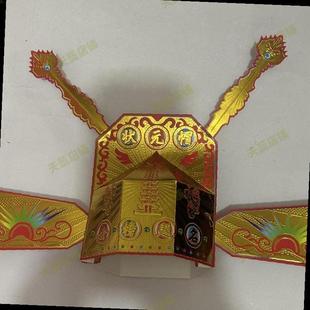 金榜题名手工折纸状元帽新款半成品文昌帽文昌帝君状元帽diy手工