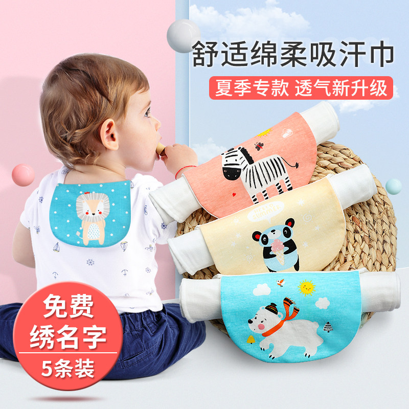 宝宝纯棉吸汗巾儿童隔汗巾垫背幼儿园可绣名字婴幼儿纱布汉巾夏季