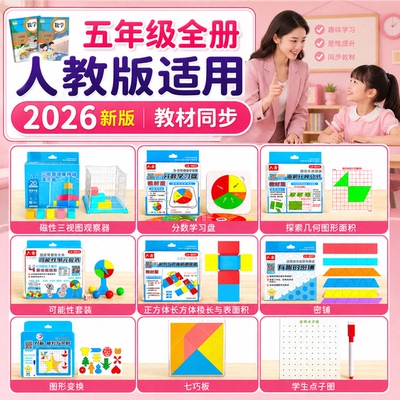 五年级数学磁性三视图几何套装