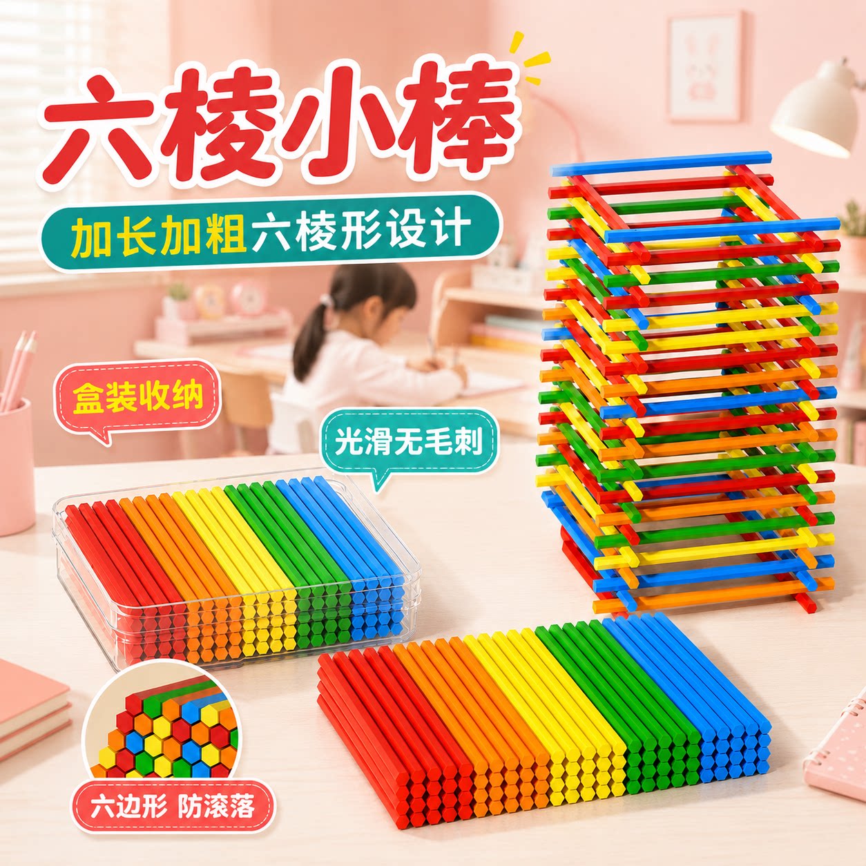 木质六棱棒六边形防滚加减法数学教具小学学习用品算数神器一年级
