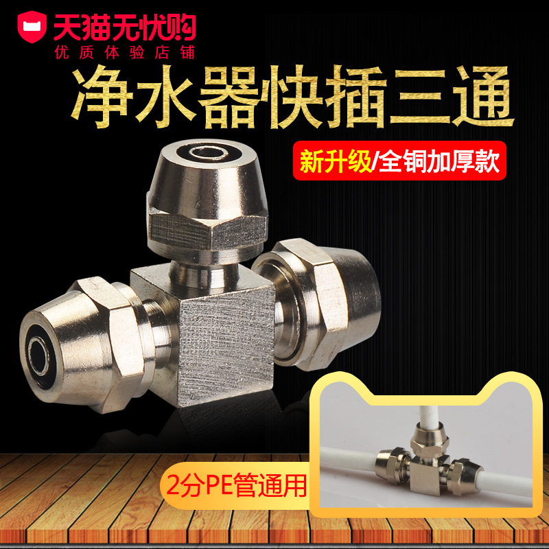 全铜2分pe管通用过滤ro龙头配件