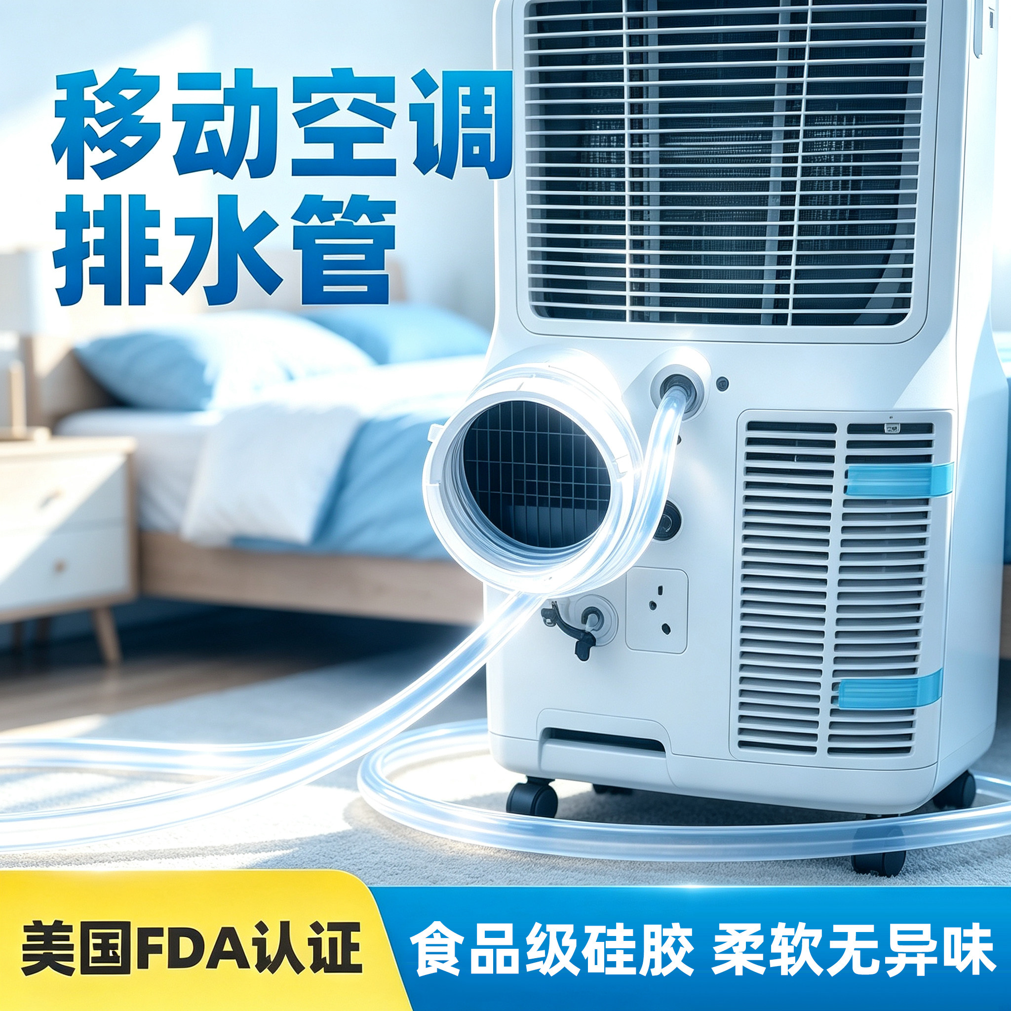 移动空调排水管除湿机延长出水管冷凝水软管美的志高美菱格力适用