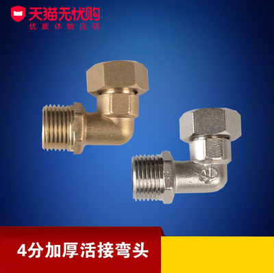 全铜加厚内外丝活接弯头