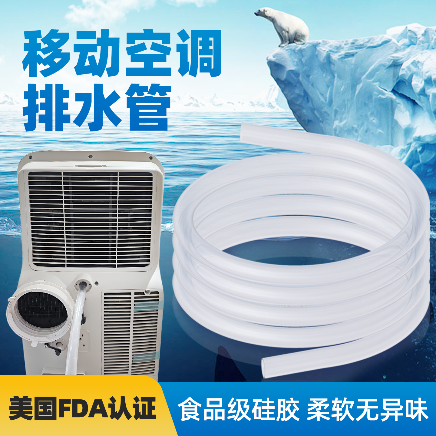 移动空调排水管除湿机延长出水管冷凝水软管美的志高美菱格力适用